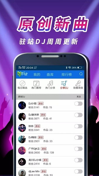 车载dj音乐盒车机版