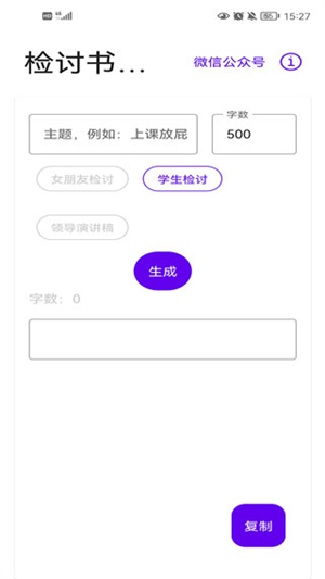 写锤子检讨书