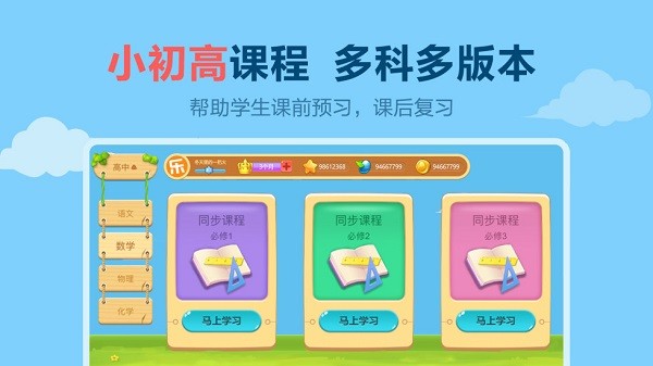 乐乐课堂天天练