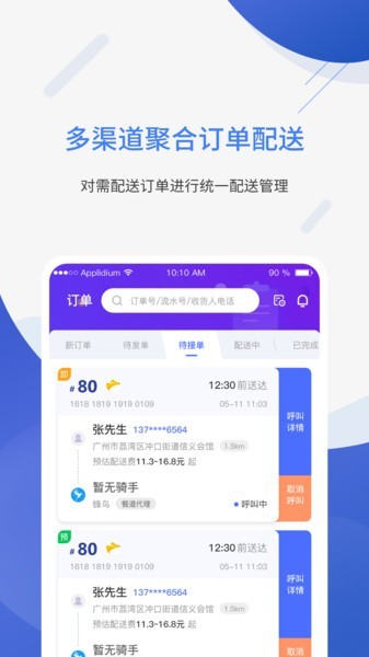 聚快送平台