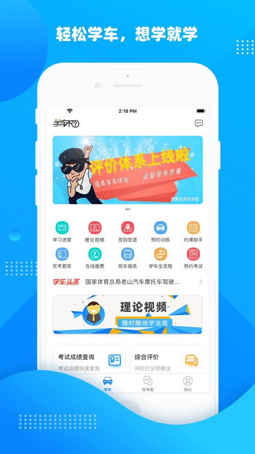 学车不学员版