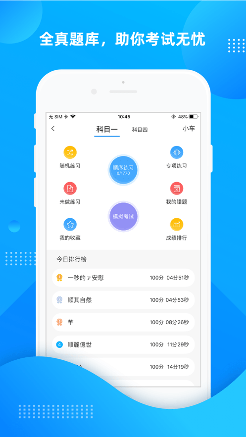 学车不
