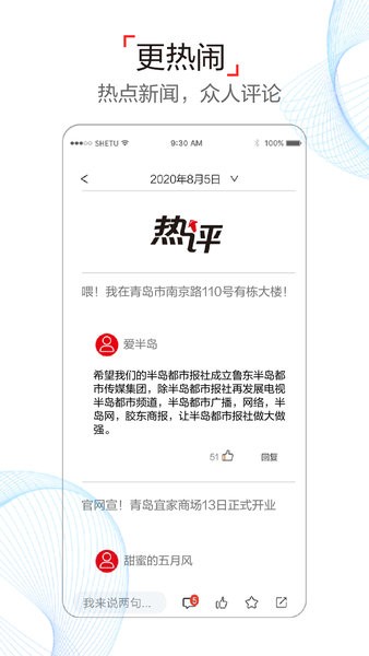 青岛半岛新闻