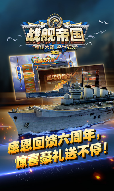 战舰帝国魅族