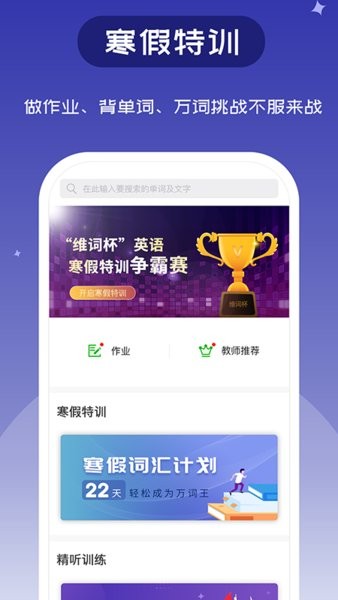 维词课堂学生版
