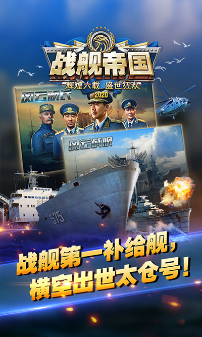 战舰帝国魅族
