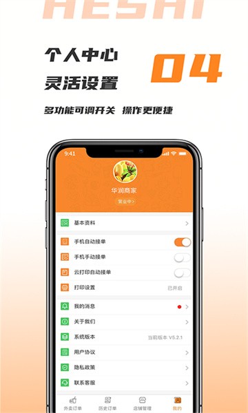 禾适商户版