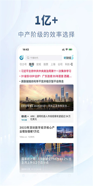 财经头条