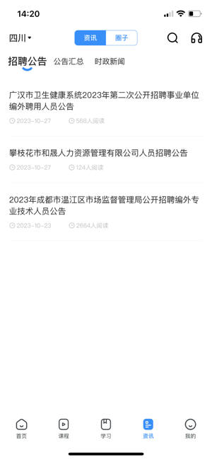 考拉上岸公考