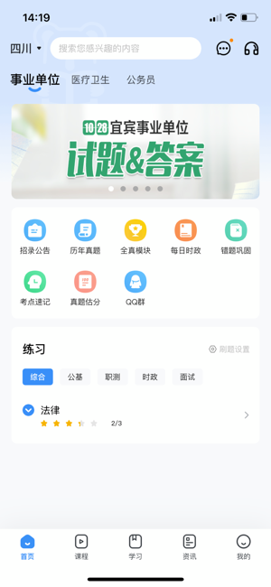 考拉上岸公考