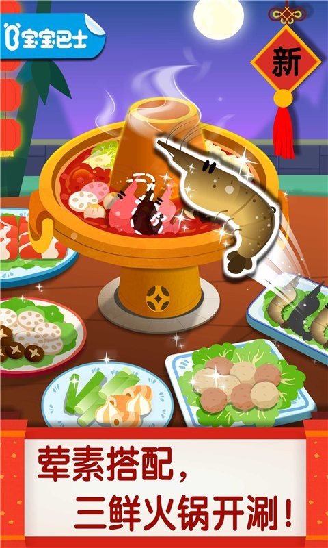 中华美食宝宝巴士