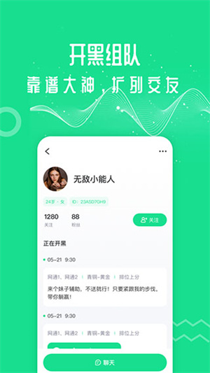 万能吃鸡变声器