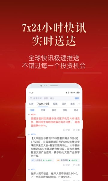 新浪财经极速版