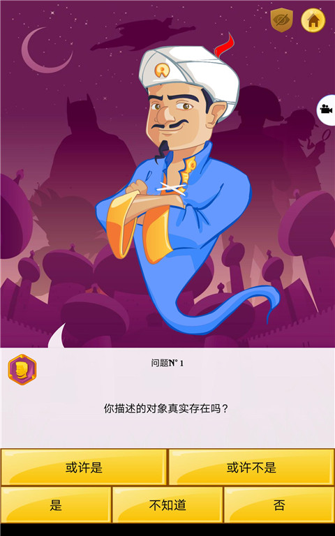 阿拉丁神灯猜人名
