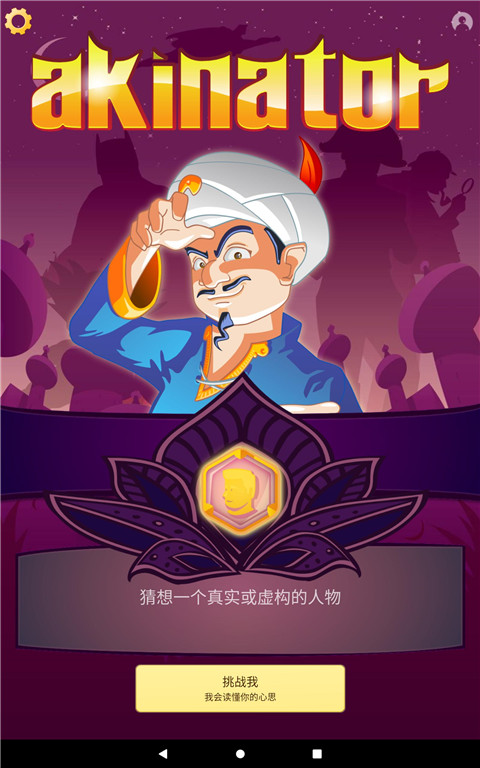 阿拉丁神灯猜人名
