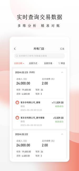 老板管账商户版