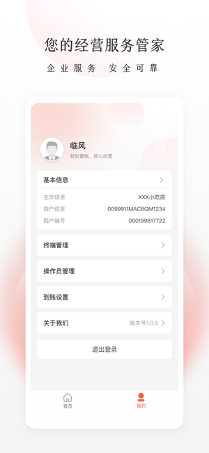 老板管账商户版