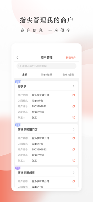 老板管账商户版