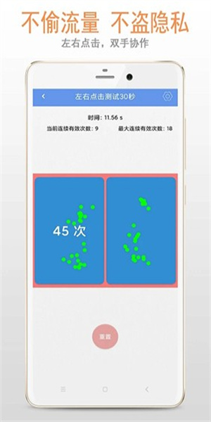  手速测试