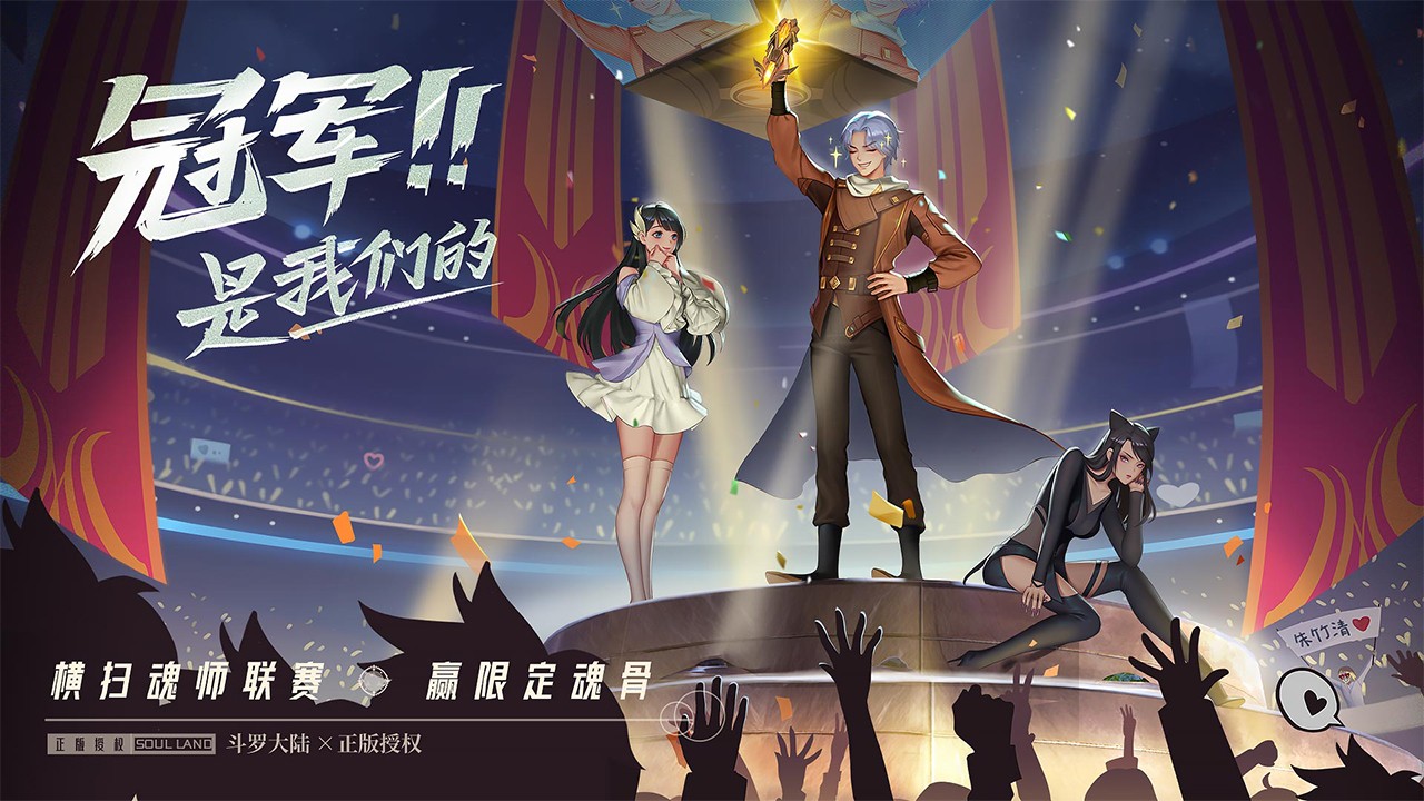 斗罗大陆武魂觉醒