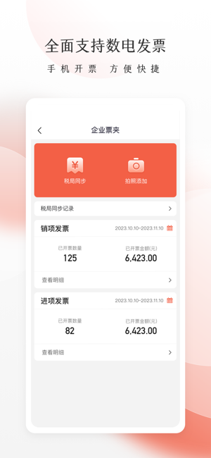 老板管账商户版