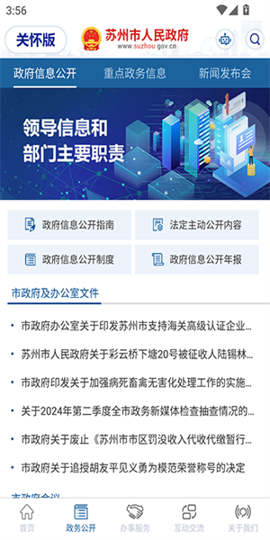 苏州市政府