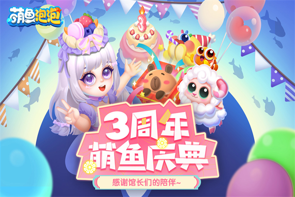 萌鱼泡泡