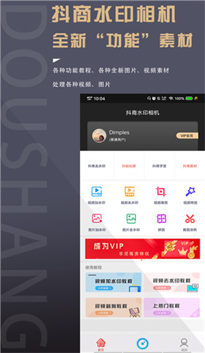 抖商水印相机