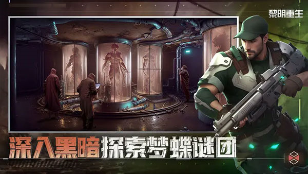  黎明重生