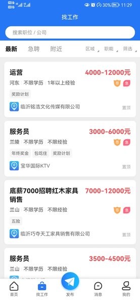 临沂求职招聘网