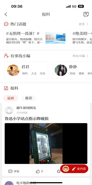 越牛新闻