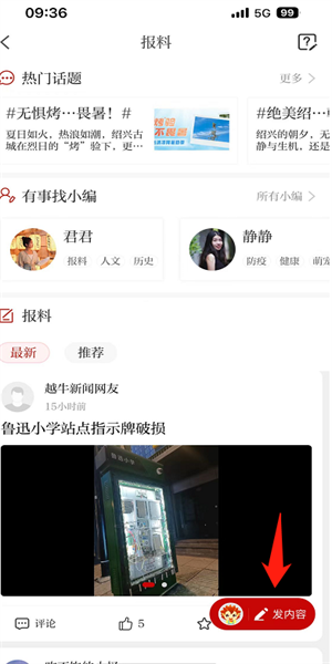  越牛新闻