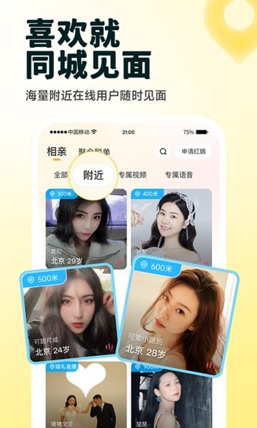 伊对相亲交友软件