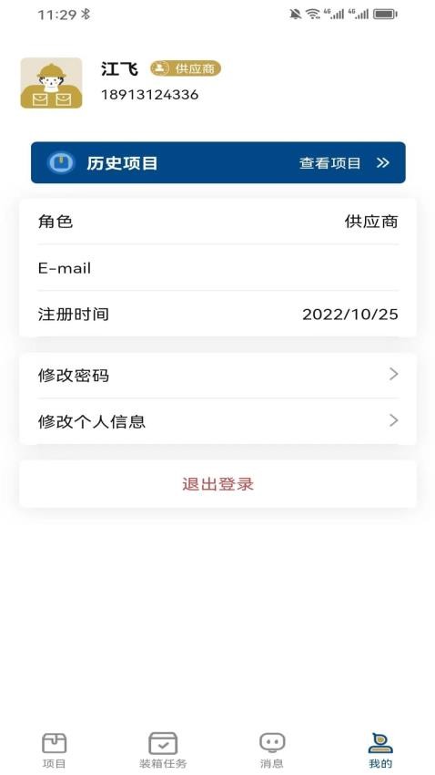 创世纪项目管理追踪管理系统