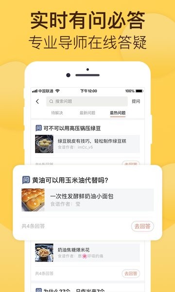 烘焙帮电子食谱