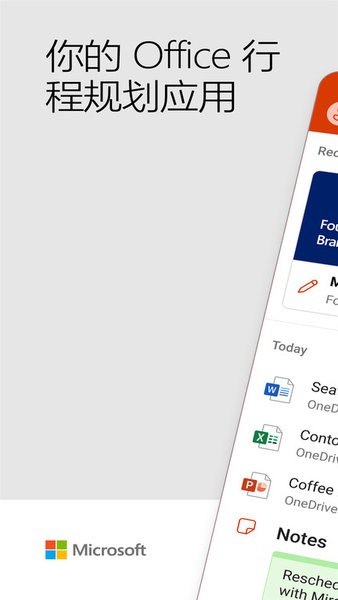 microsoft office 365 简体中文
