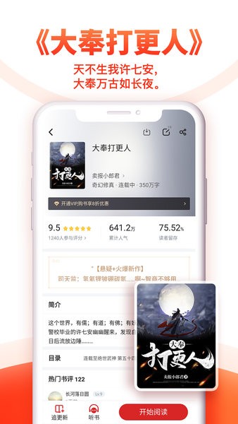 追书神器极速免费版