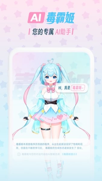 毒霸姬手机端