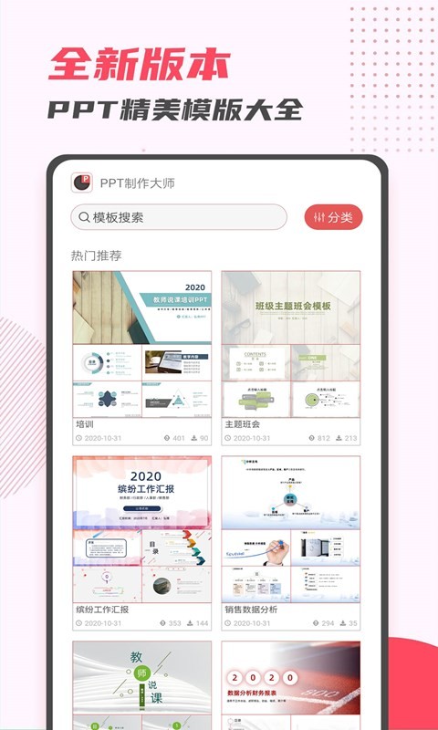 ppt制作大师