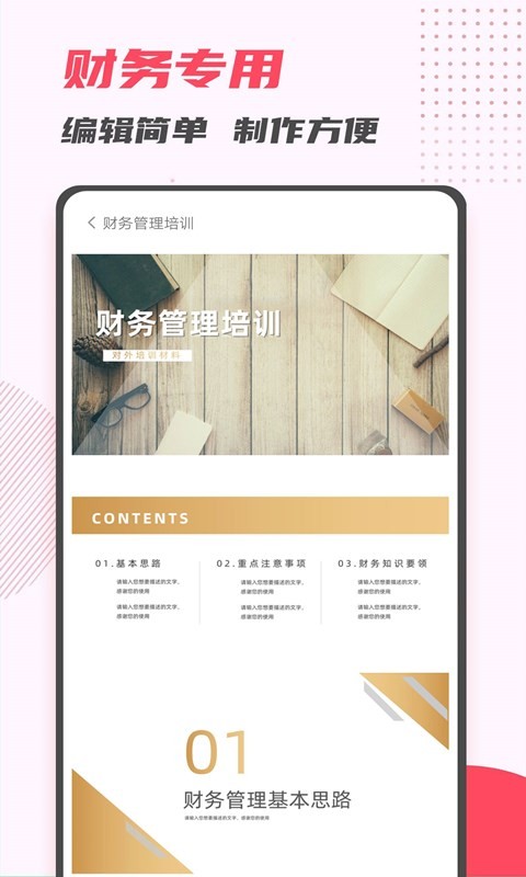 ppt制作大师
