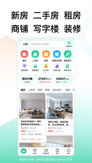 安居客找房