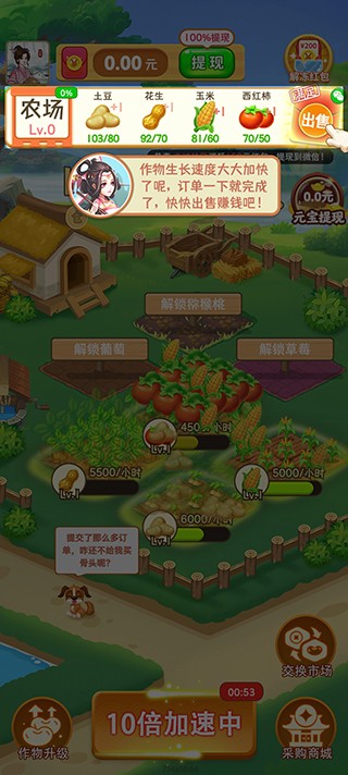 我的幸福农场