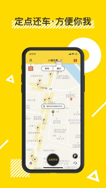 小遛共享电单车