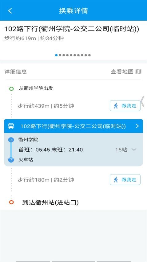 衢州行公交