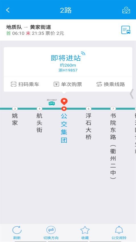 衢州行公交