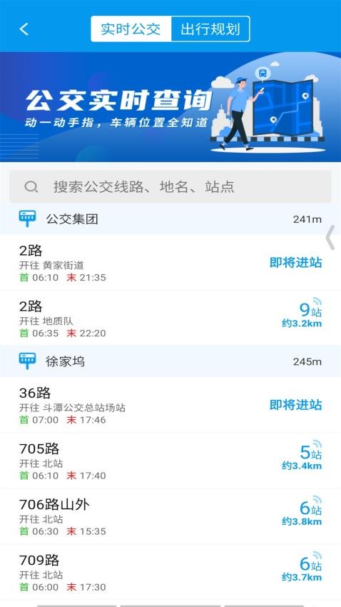 衢州行公交