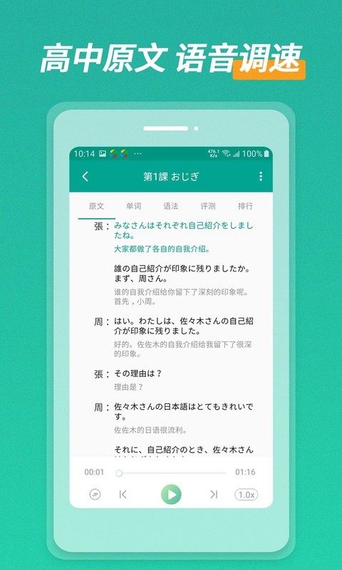 高中日语口语秀