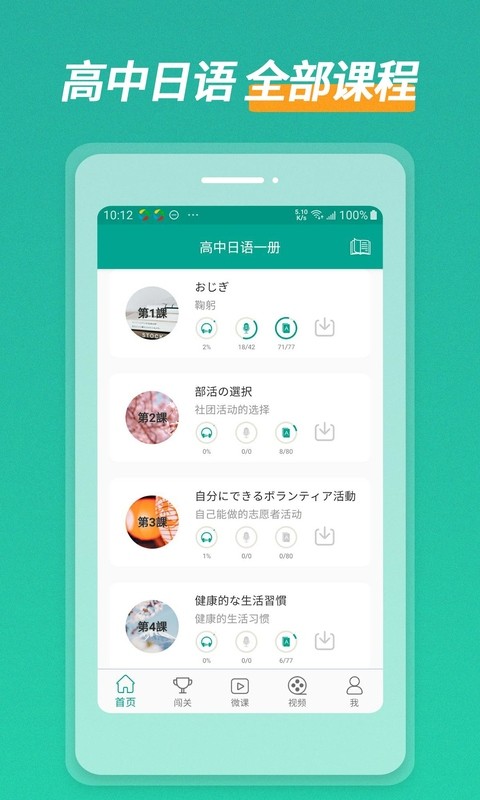 日语口语秀