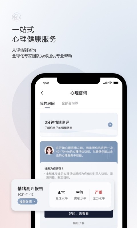 简单心理平台