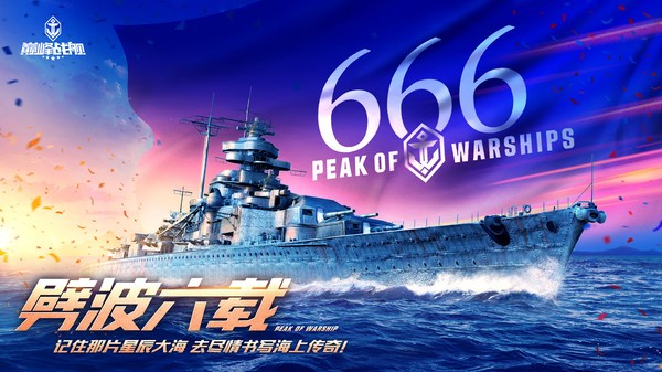 巅峰战舰